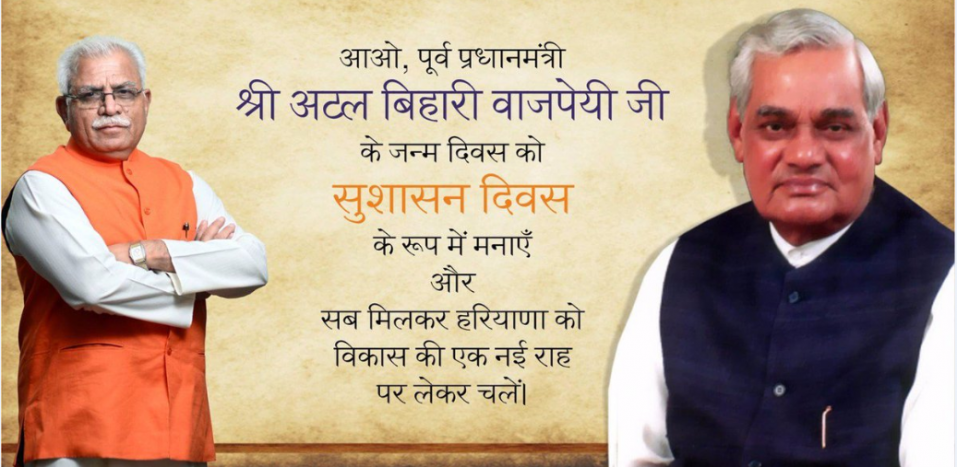 सुशासन दिवस पर अंतोदय सरल परियोजना का शुभारंभ

